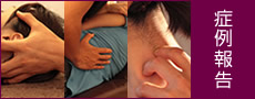 症例報告